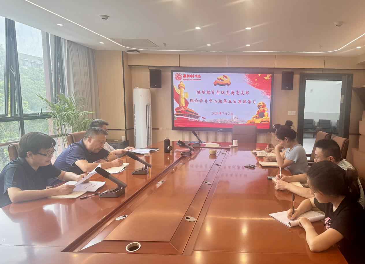 15vip太阳成集团古天乐直属党支部理论学习中心组 举行2026年第五次集体学习