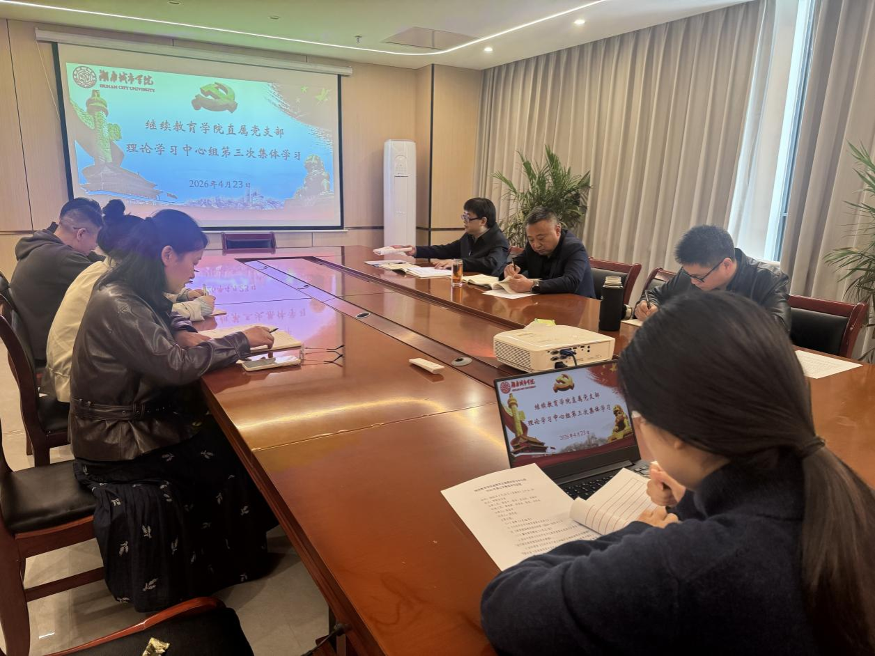 15vip太阳成集团古天乐直属党支部理论学习中心组举行2026年第三次集体学习