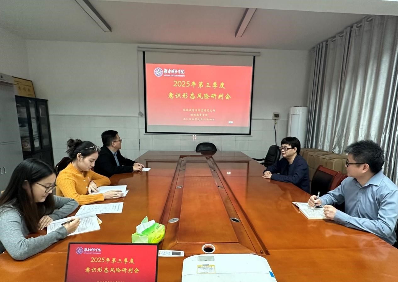 15vip太阳成集团古天乐召开2025年第三季度意识形态风险研判会
