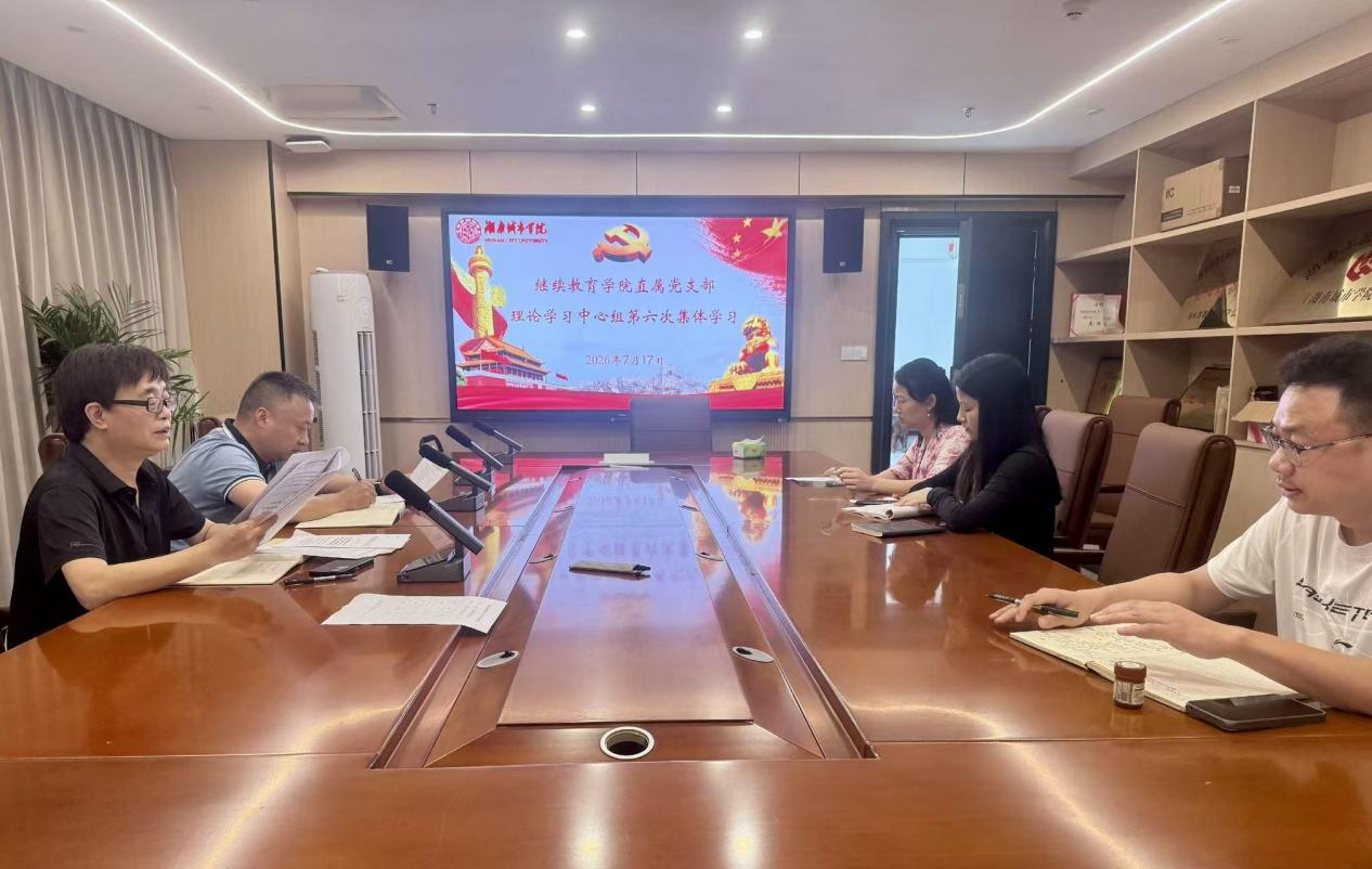 15vip太阳成集团古天乐直属党支部理论学习中心组举行2026年第六次集体学习