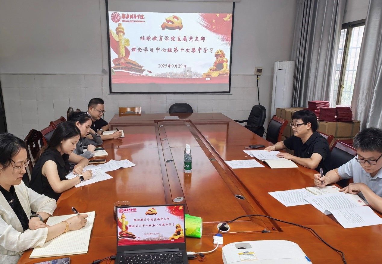15vip太阳成集团古天乐直属党支部理论学习中心组开展2025年第十次集中学习